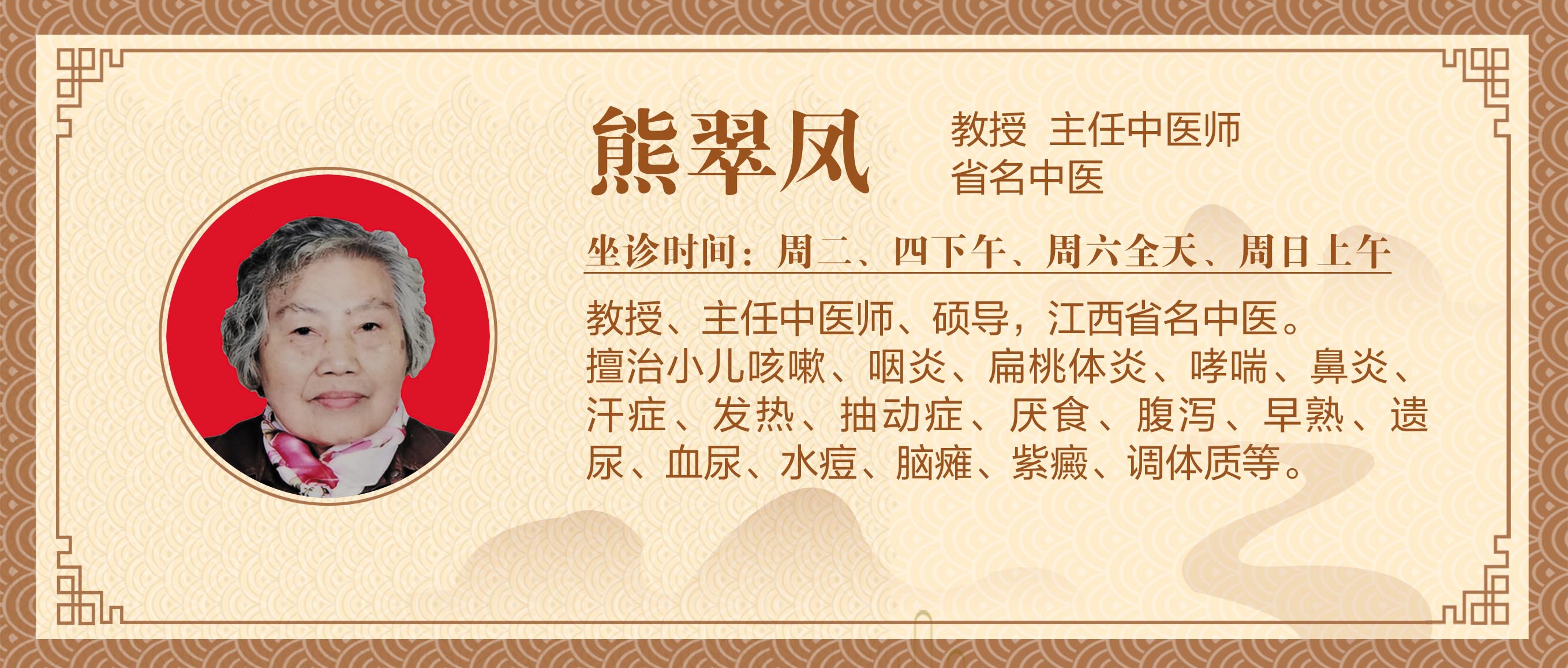 熊翠凤.jpg
